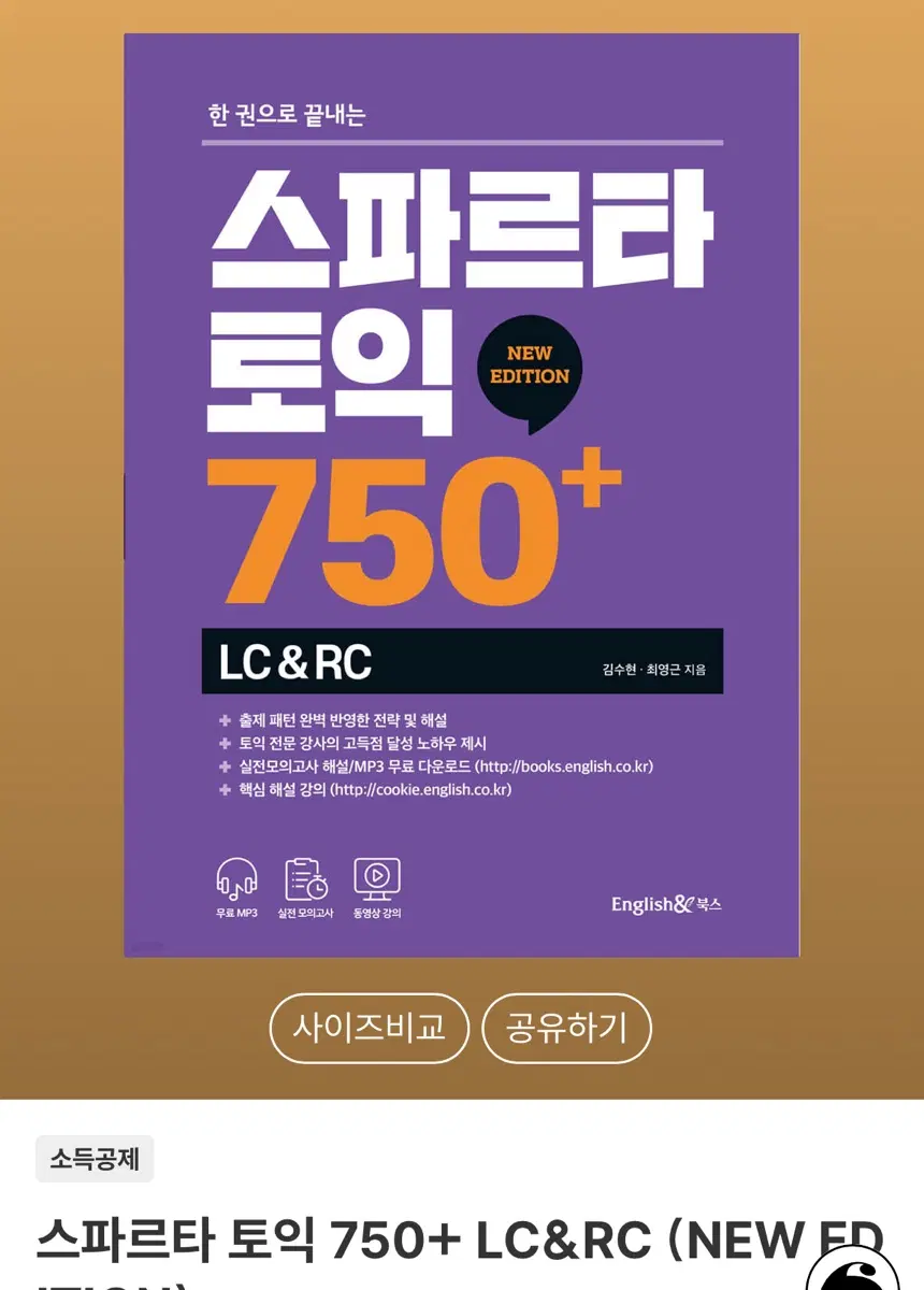 스파르타 토익 750
