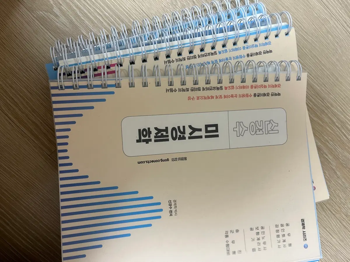 2023 신경수 경제학 기본서 팔아요