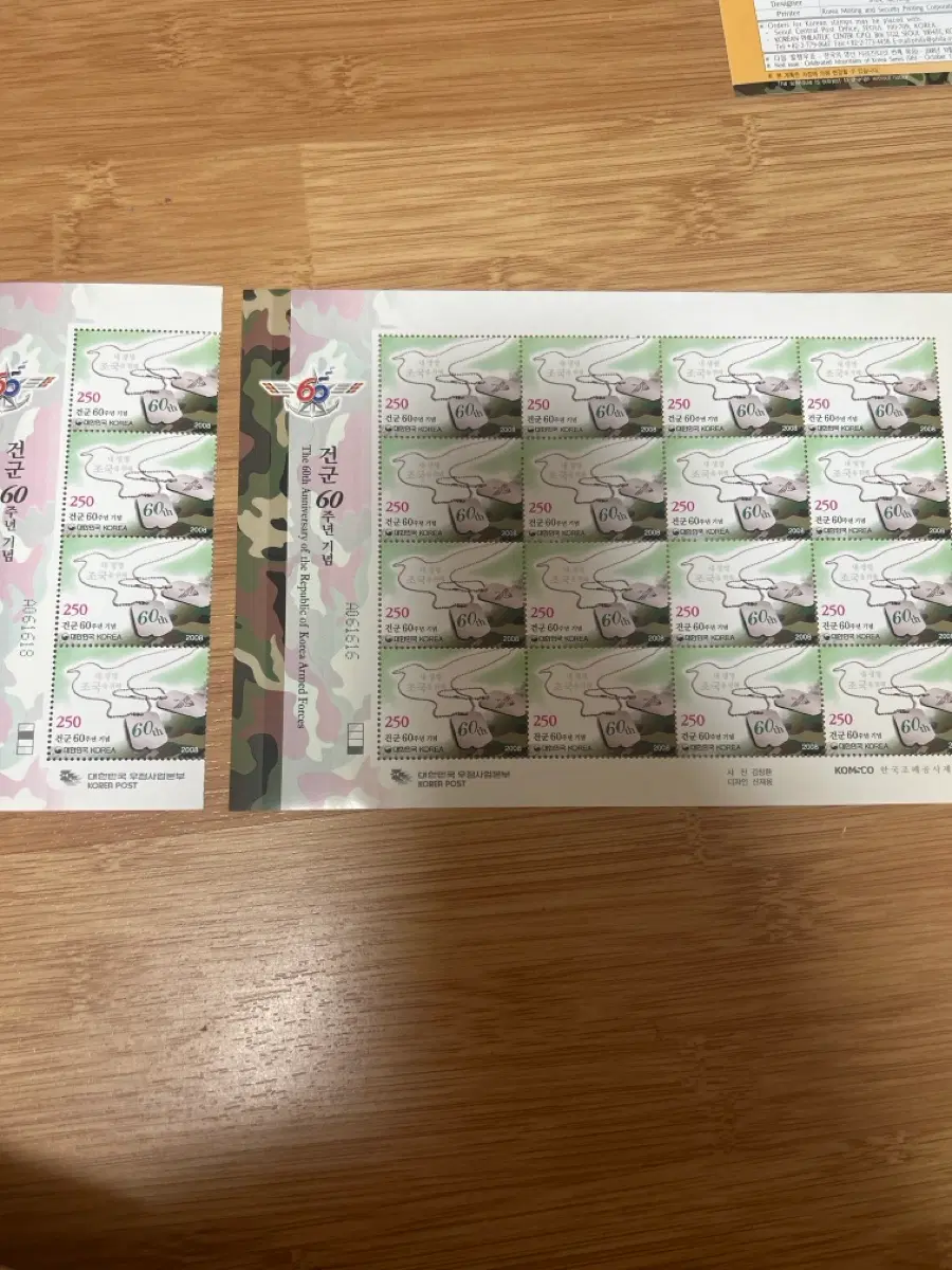 건군 60주년 기념 우표