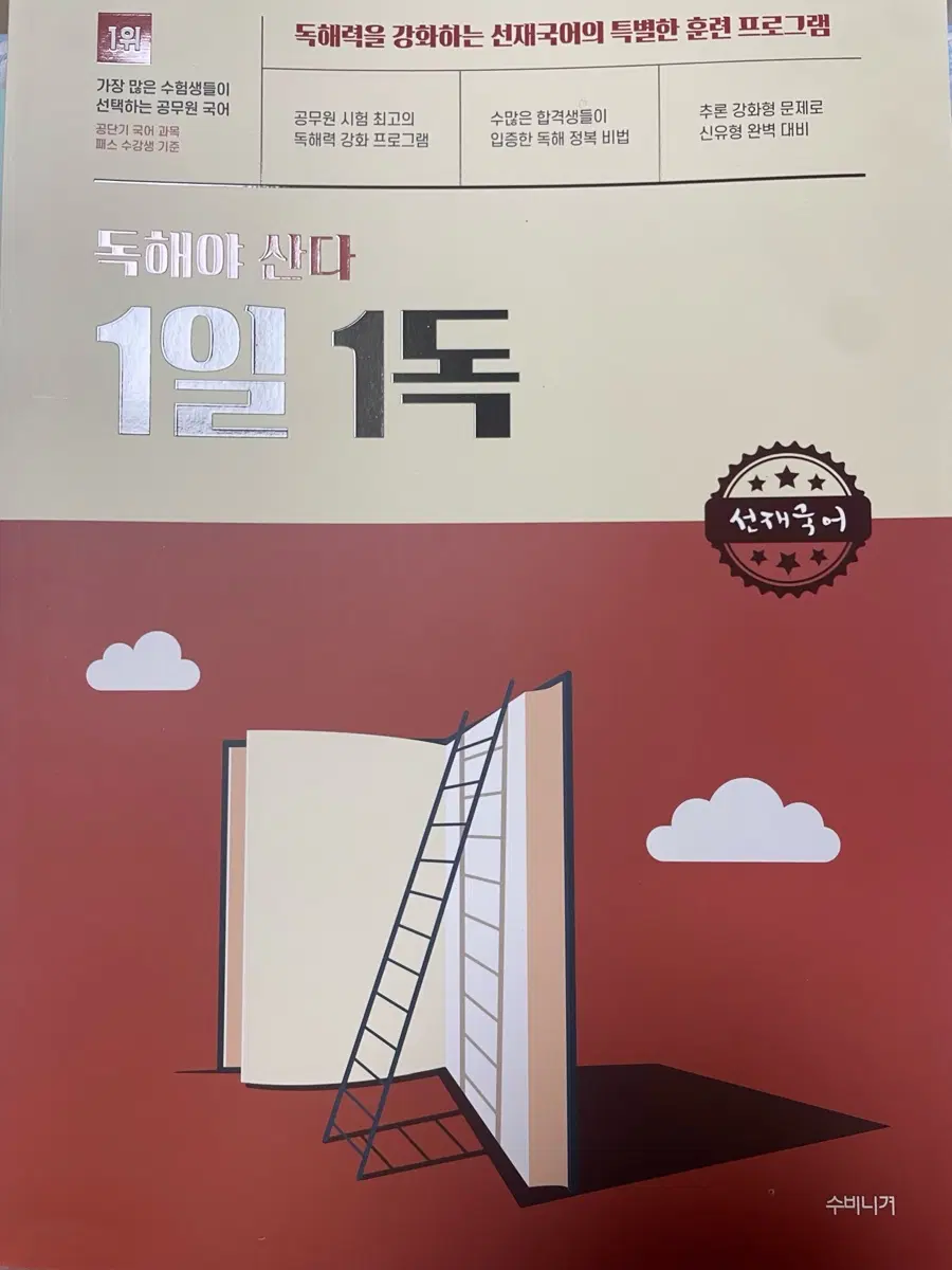 1일 1독, 독해야 산다 (새책)