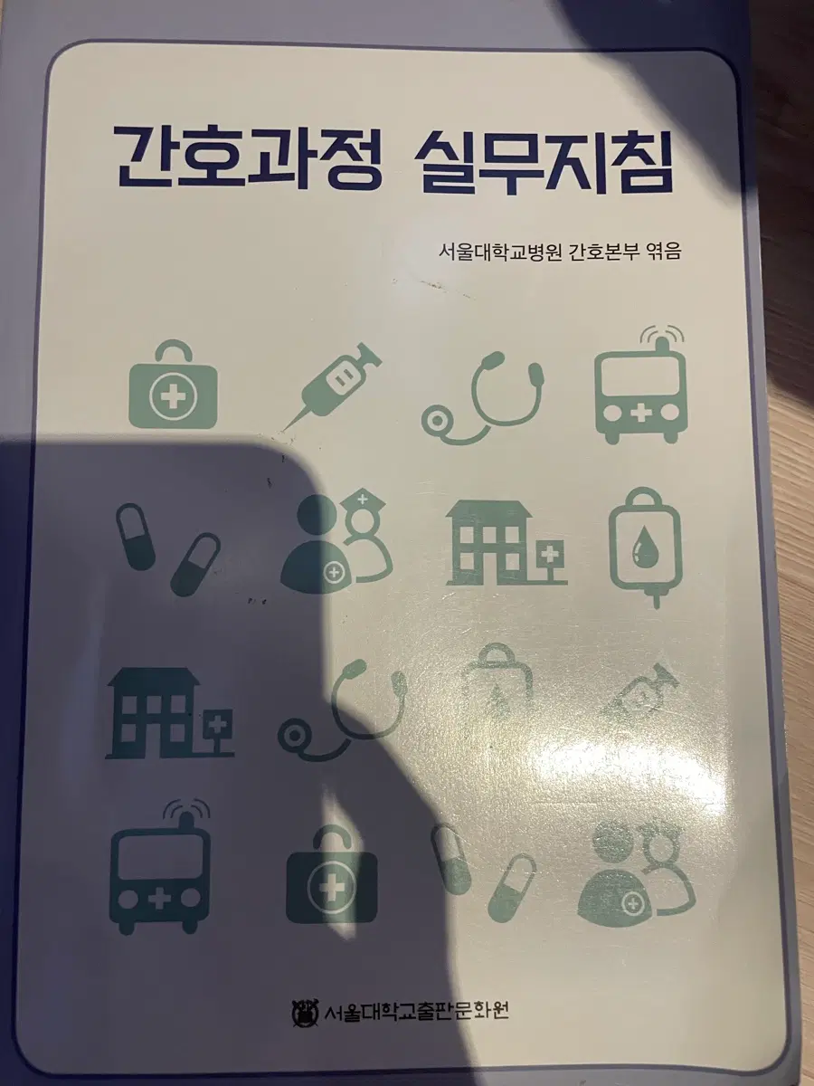 간호과정 실무지침