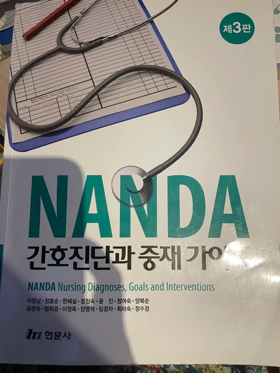 간호진단과 중재가이드