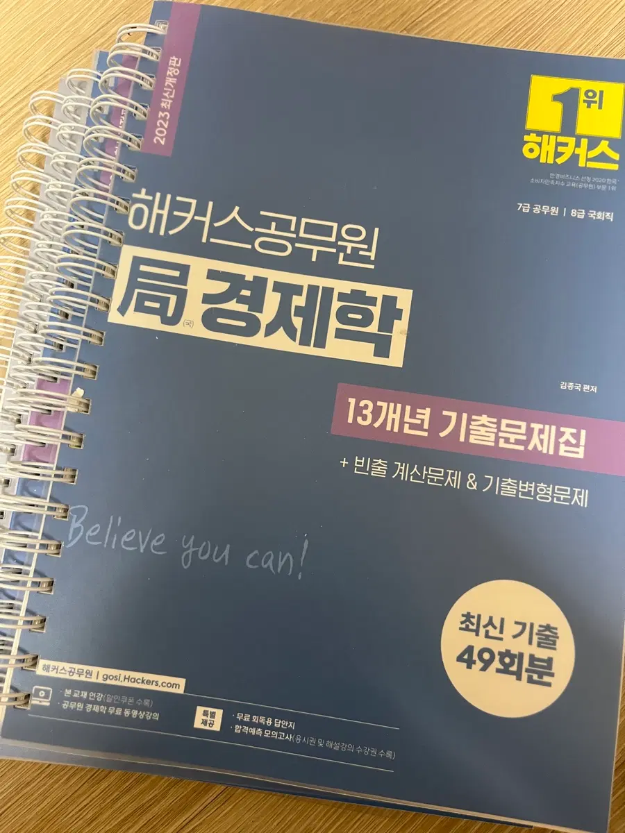 해커스 공무원 국경제학 기출문제집