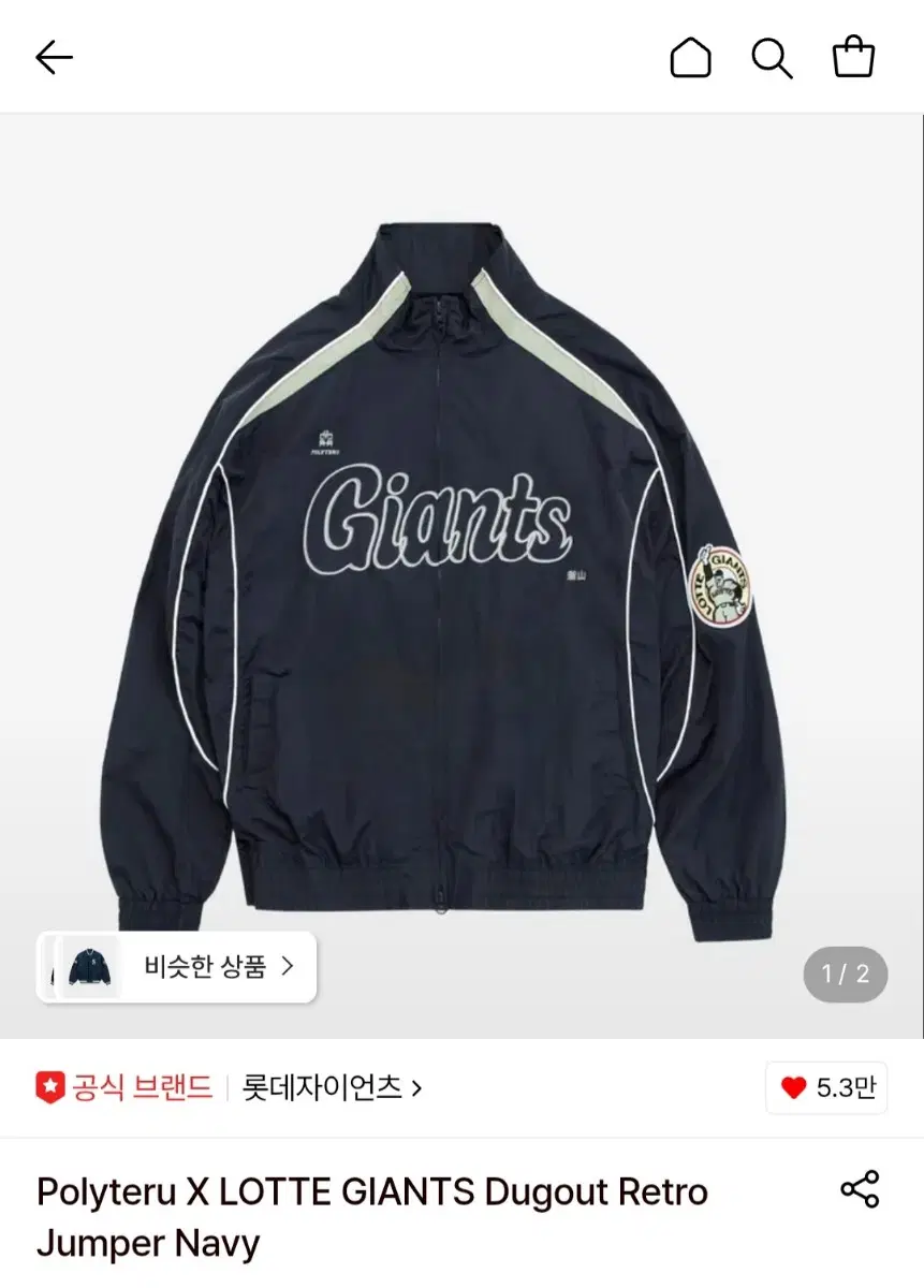 [110]폴리테루 롯데 자이언츠 덕아웃 레트로 점퍼 네이비 새상품(가을야구 잠바 바람막이 자켓 바막)