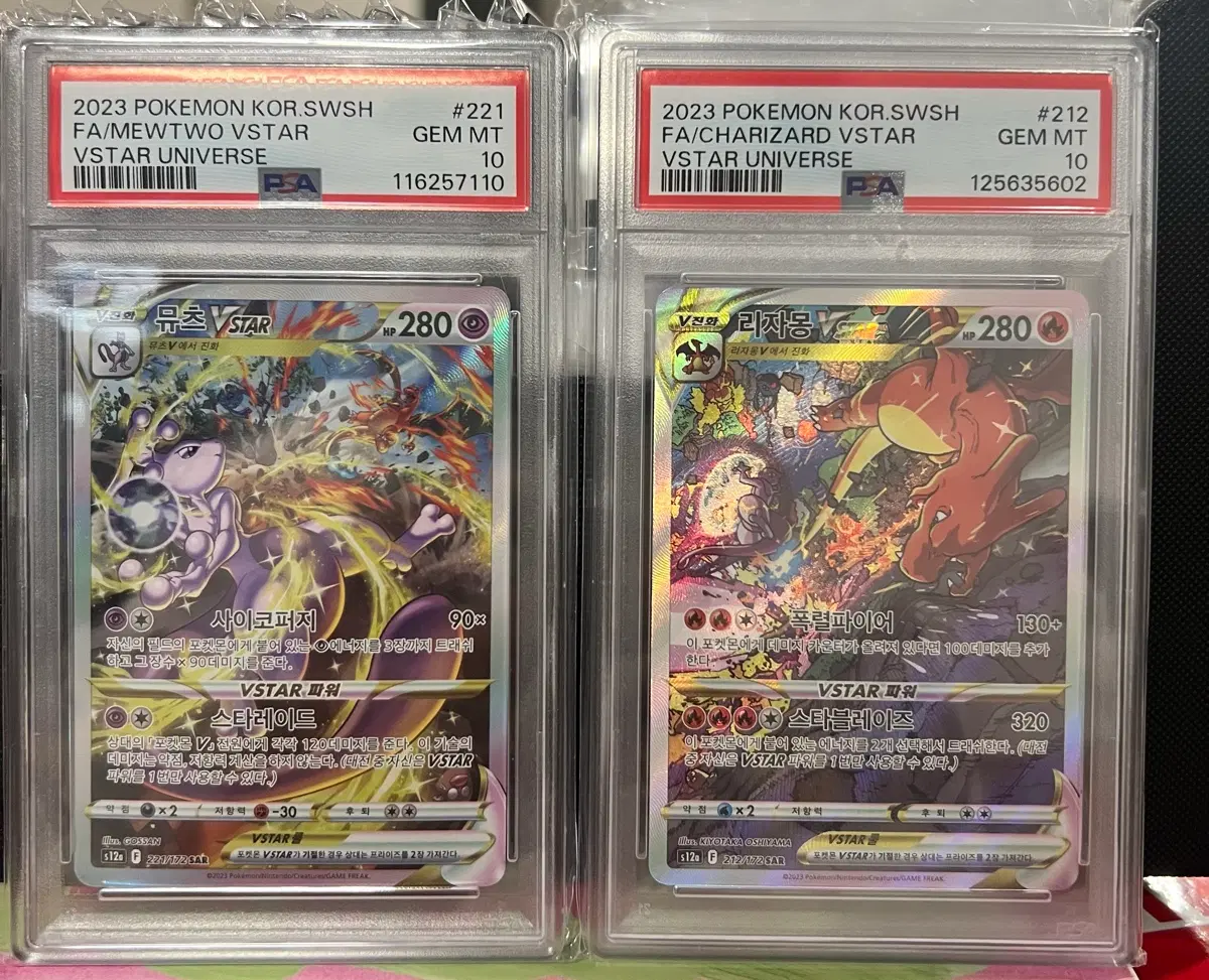 한판 vstar 리자몽 뮤츠 psa10 세트