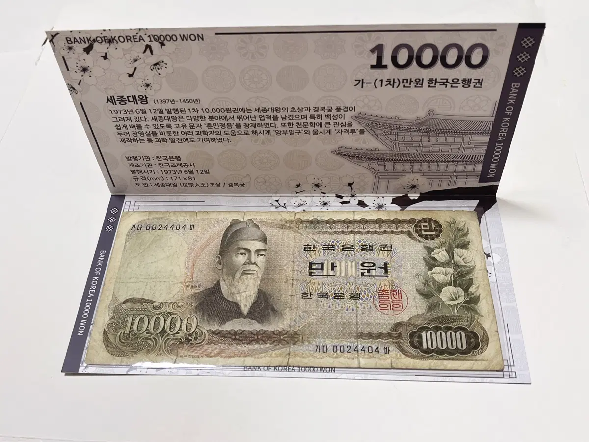 한국은행 1차 만원 세종대왕 단종 구권 지폐보호홀더 포함