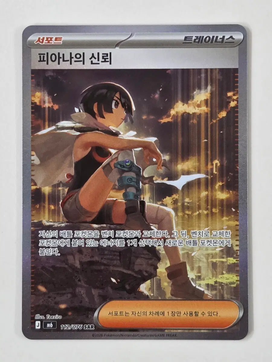 (한글)피아나의 신뢰 SAR 112/076