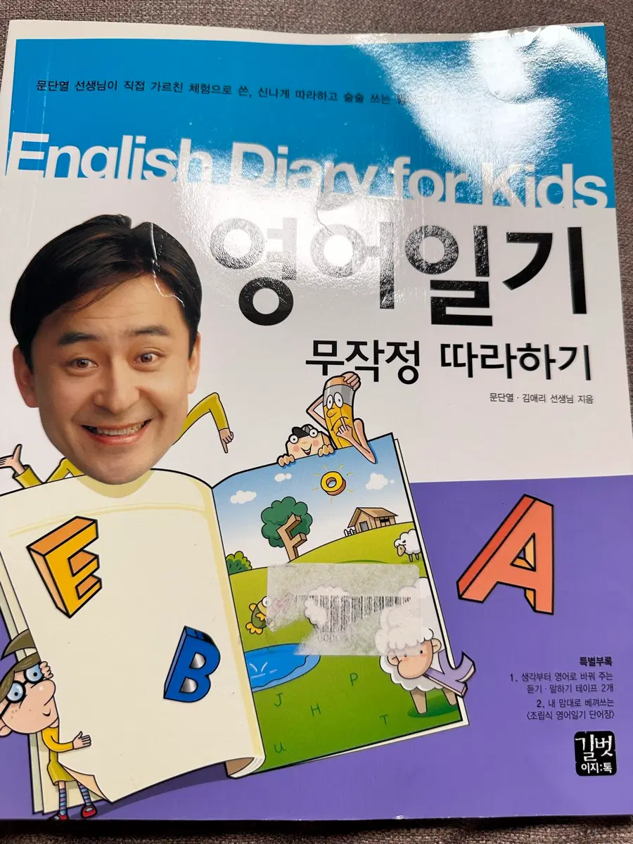 영어일기 무작정 따라하기