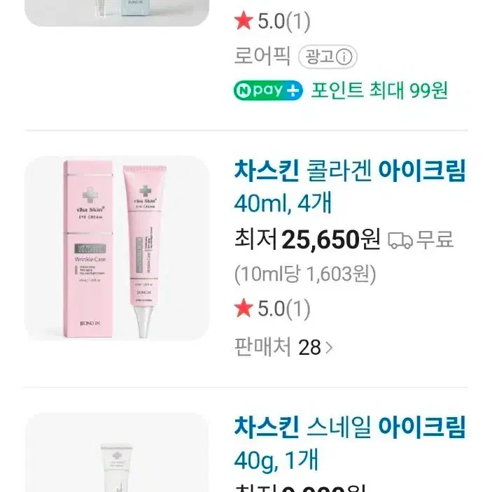 차스킨 아이크림3종류(2개부터주문가능