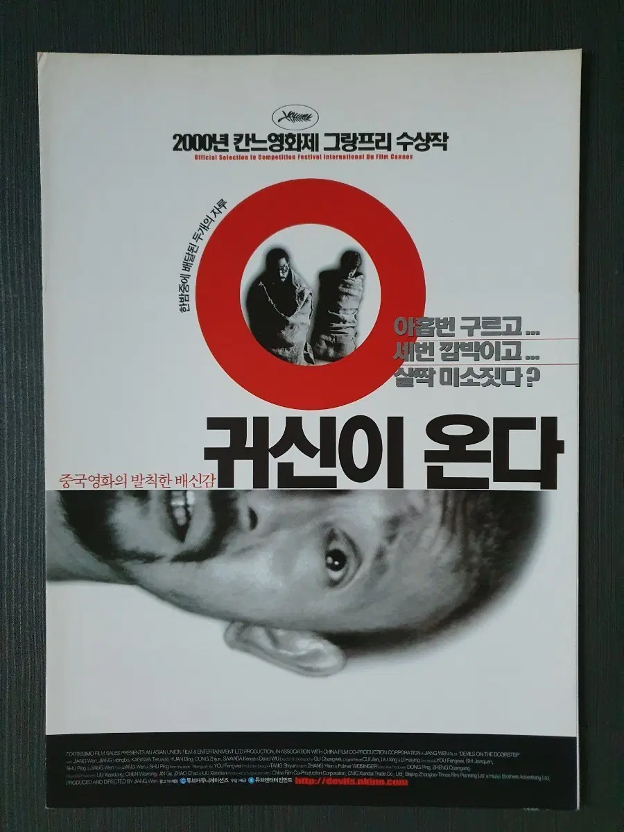 (하자 O) 귀신이 온다 영화 전단지 팜플렛 2단접이 A4