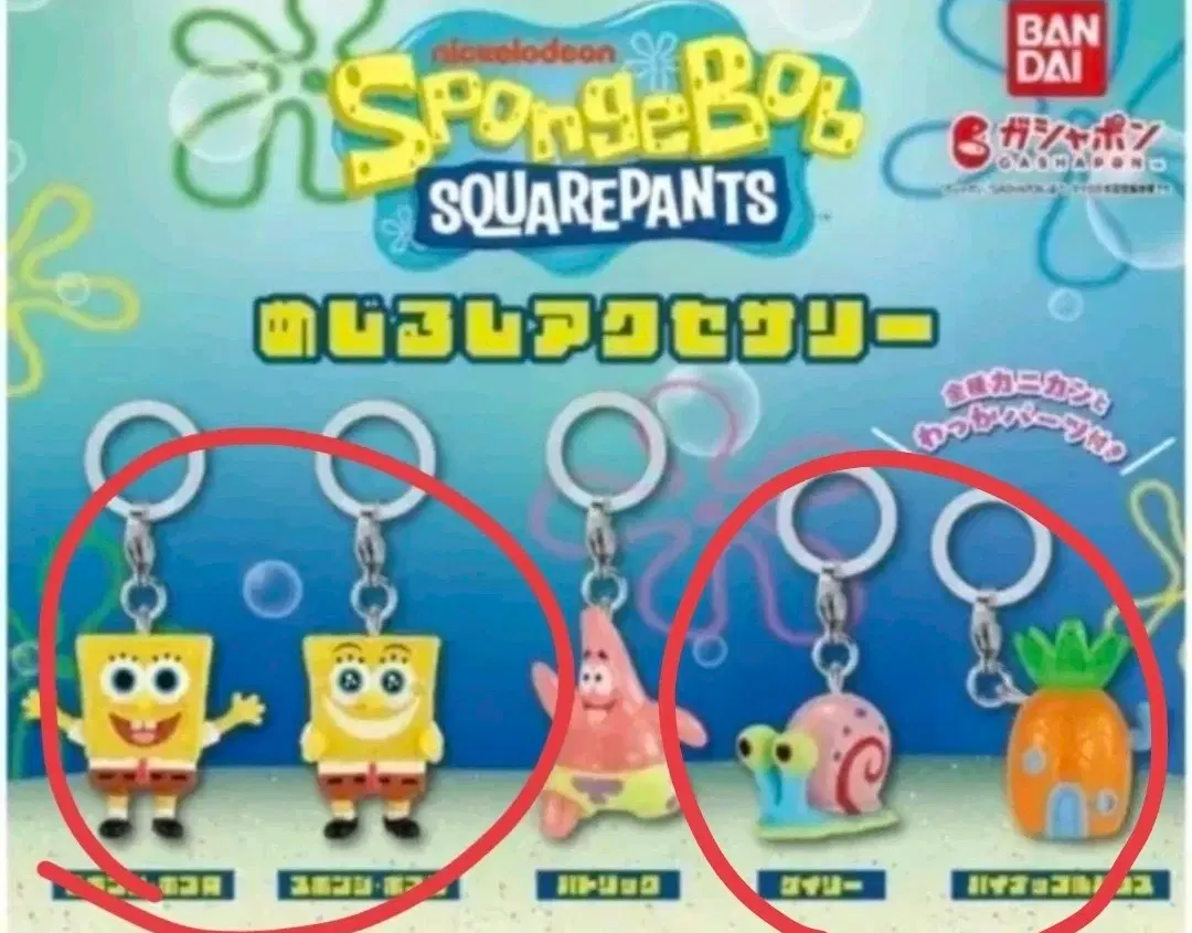 스폰지밥 메지루시 4개 일괄
