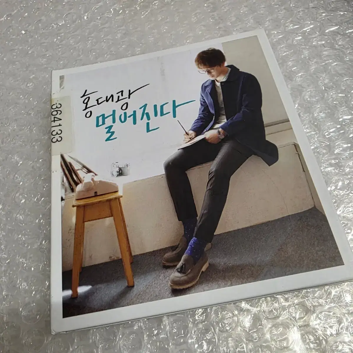 홍대광 - 1st 미니앨범 : 멀어진다
