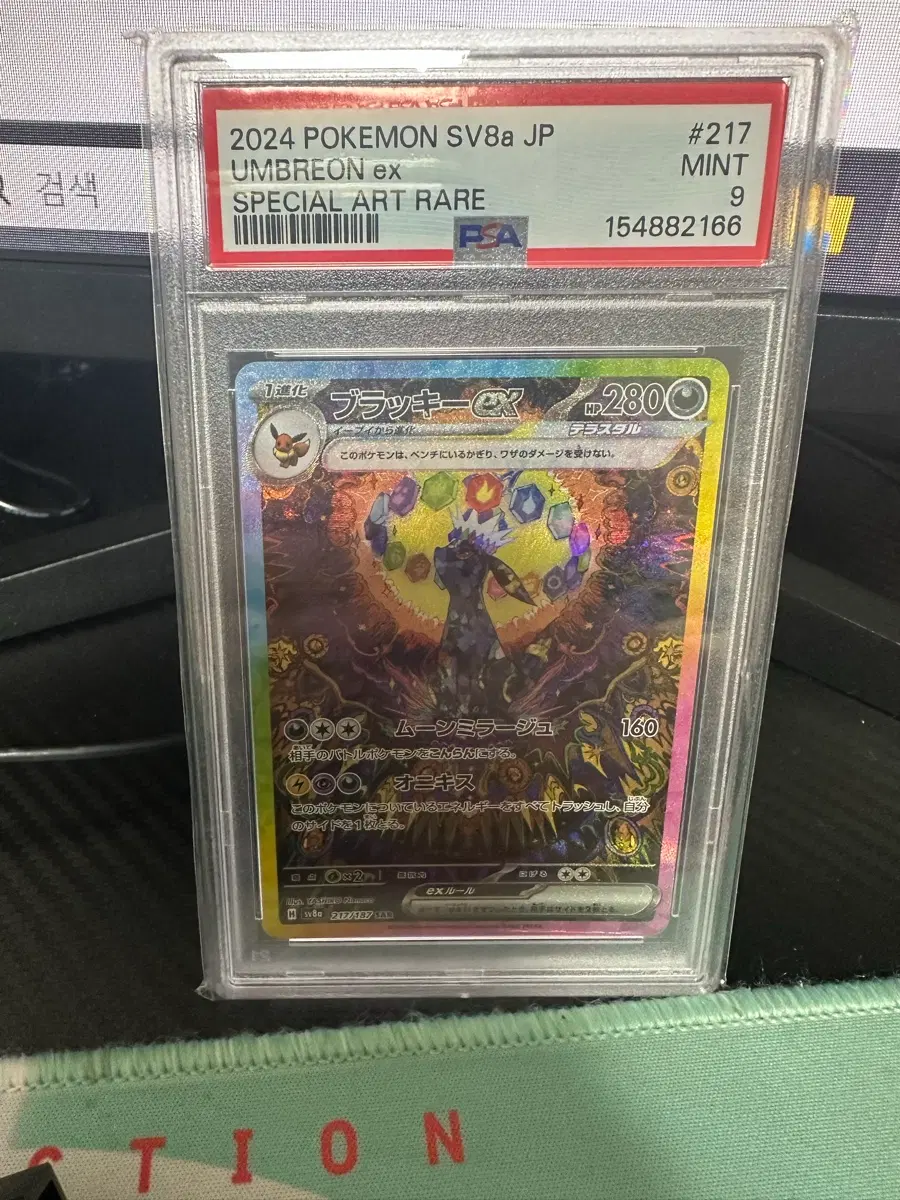 [일판][테라스탈] 블래키 PSA 9