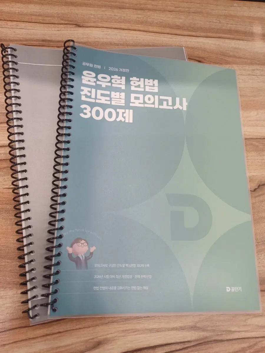 윤우혁 헌법 진도별 모의고사 2026