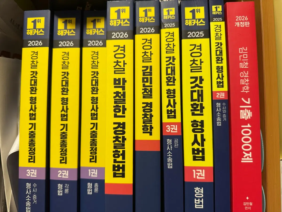 (316,000원)미사용 해커스 경찰공무원 교재