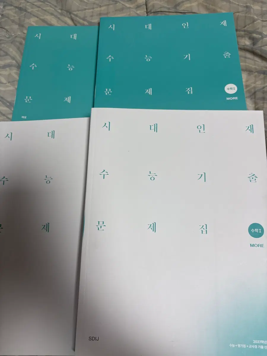 시대인재 모어 기출 문제집 수1 수2 일괄