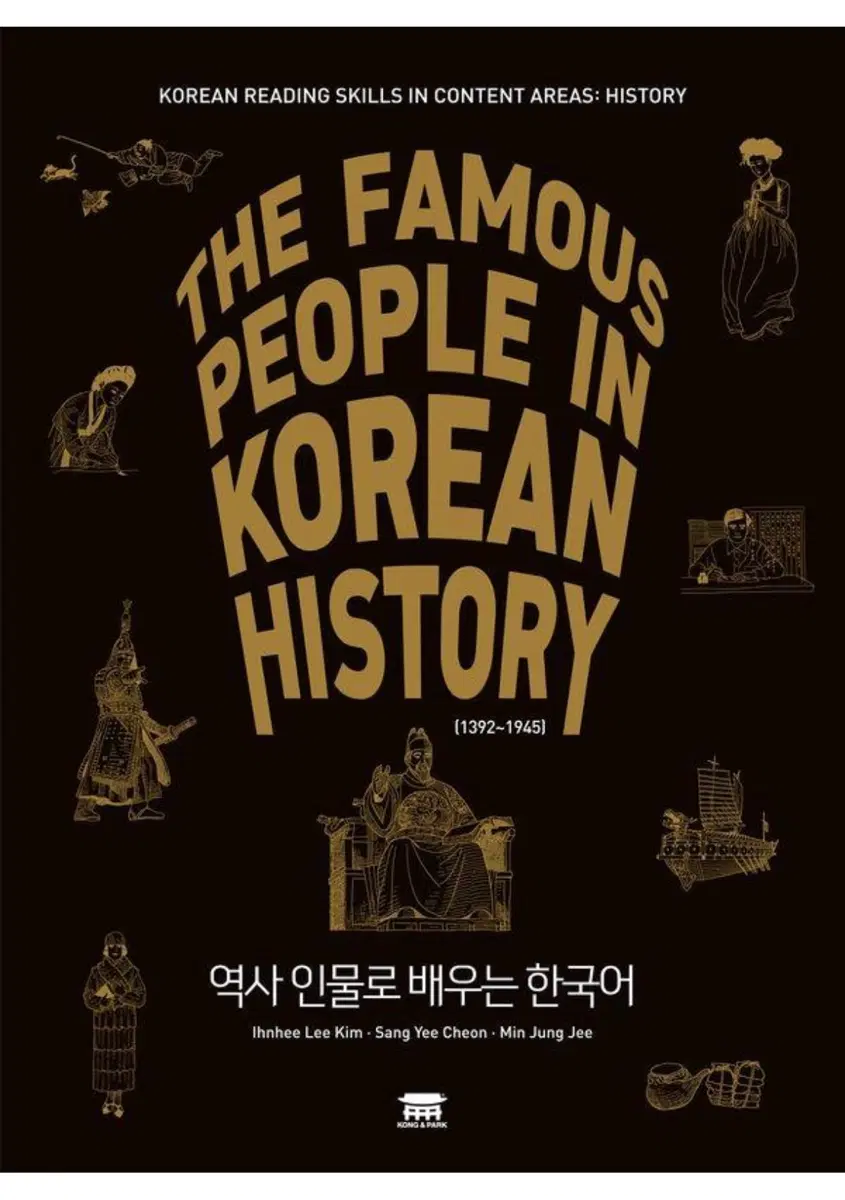 역사로 배우는 한국어 / 최신 한국 사회 문화 읽기