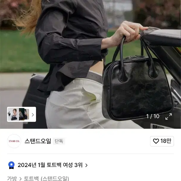 스텐드오일 모모백