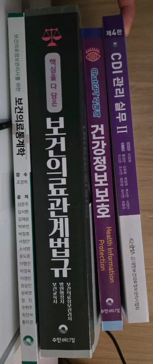 대학교 전공책 보건의료 책 판매
