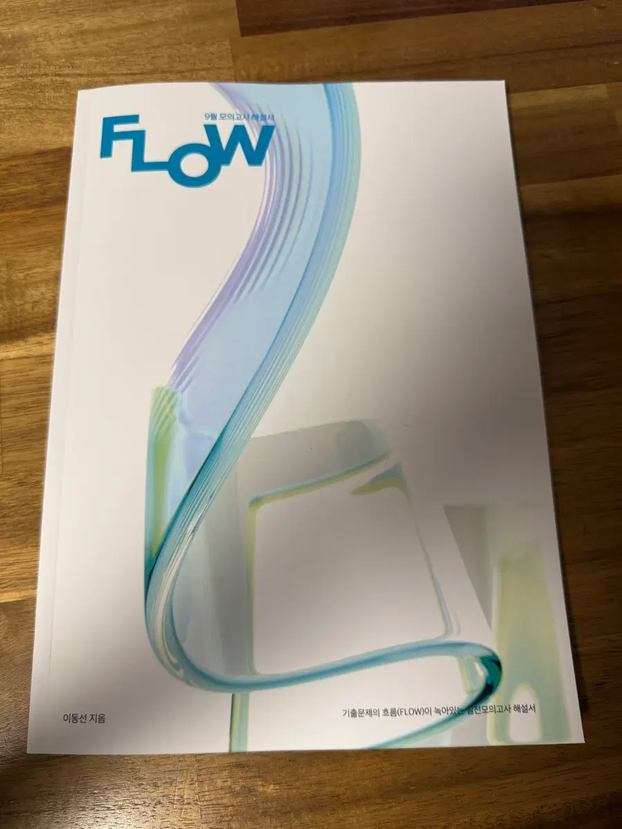 2027 이동선t 9평 flow