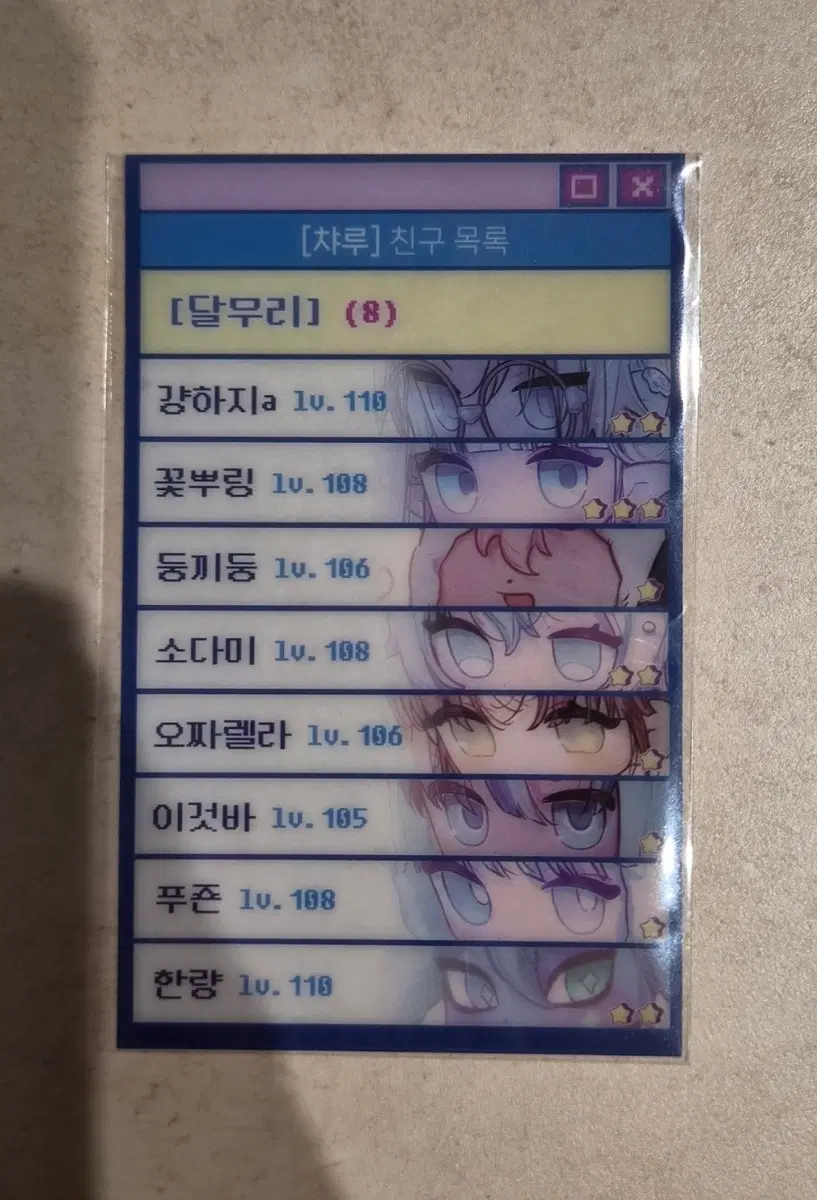 우길아 초판 특전 친구 목록 카드