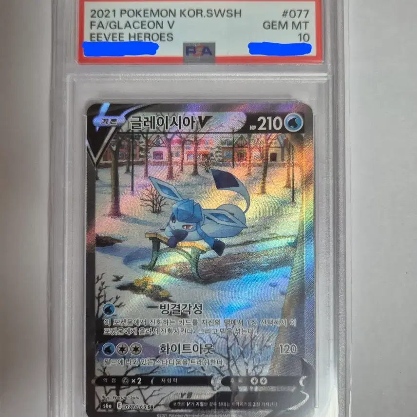 포켓몬 PSA 10 글레이시아 V SR 한글판 등급카드