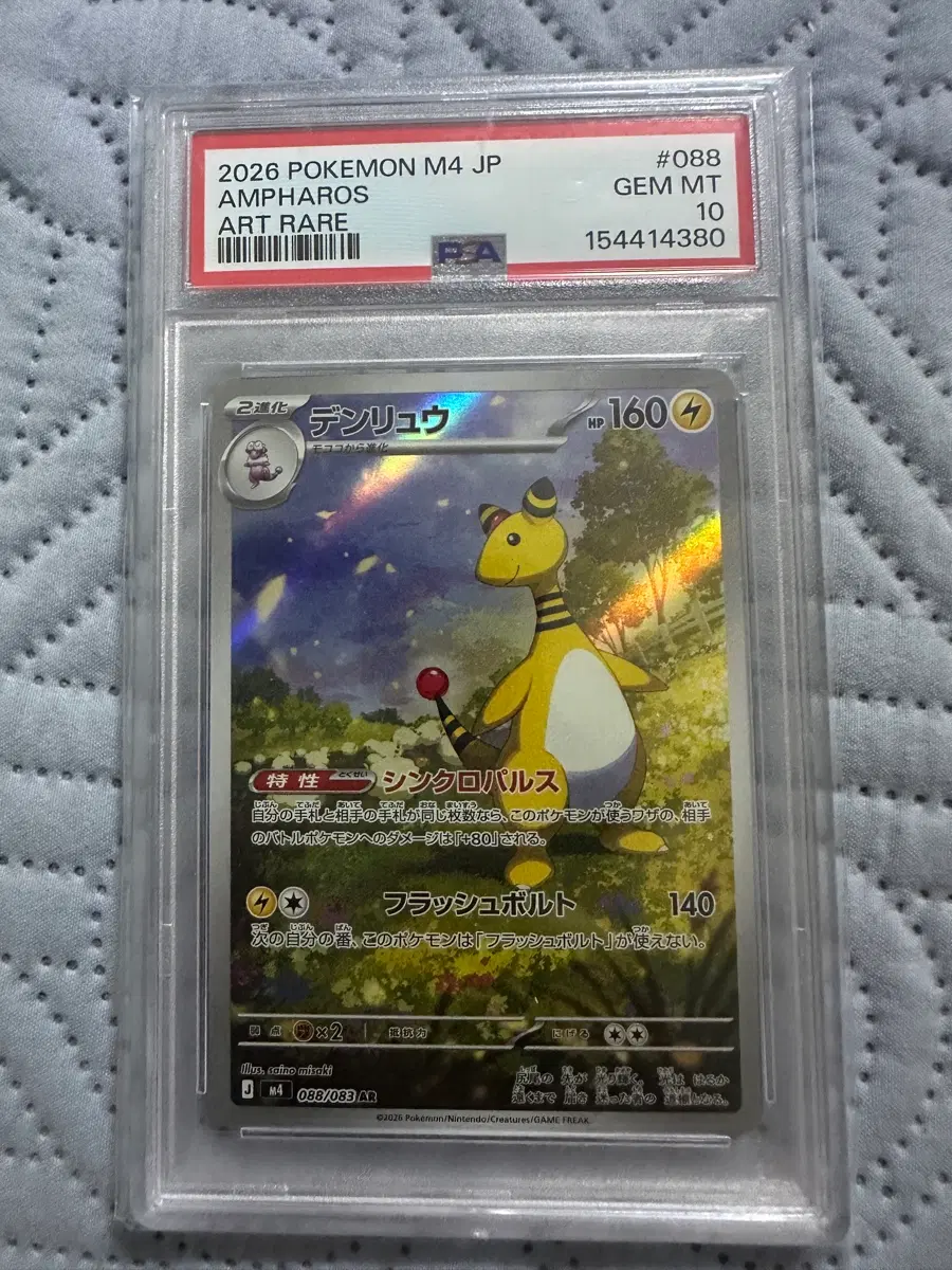 포켓몬 TCG 전룡 AR 닌자 스피너 (일어판) PSA10