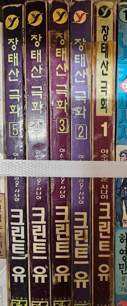 야수라불리운사나이 크린트유1-5완