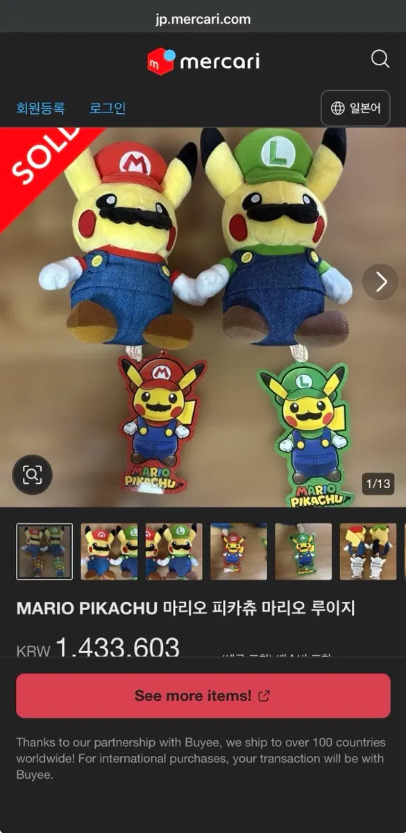 (초레어템)포켓몬센터 마리오츄 루이지츄 인형 키링 풀셋