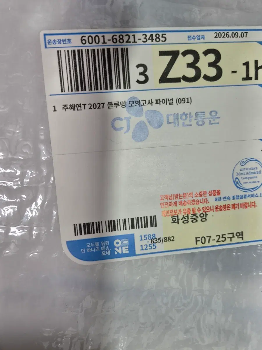주혜연 2027 블루밍 모의고사 파이널 미개봉
