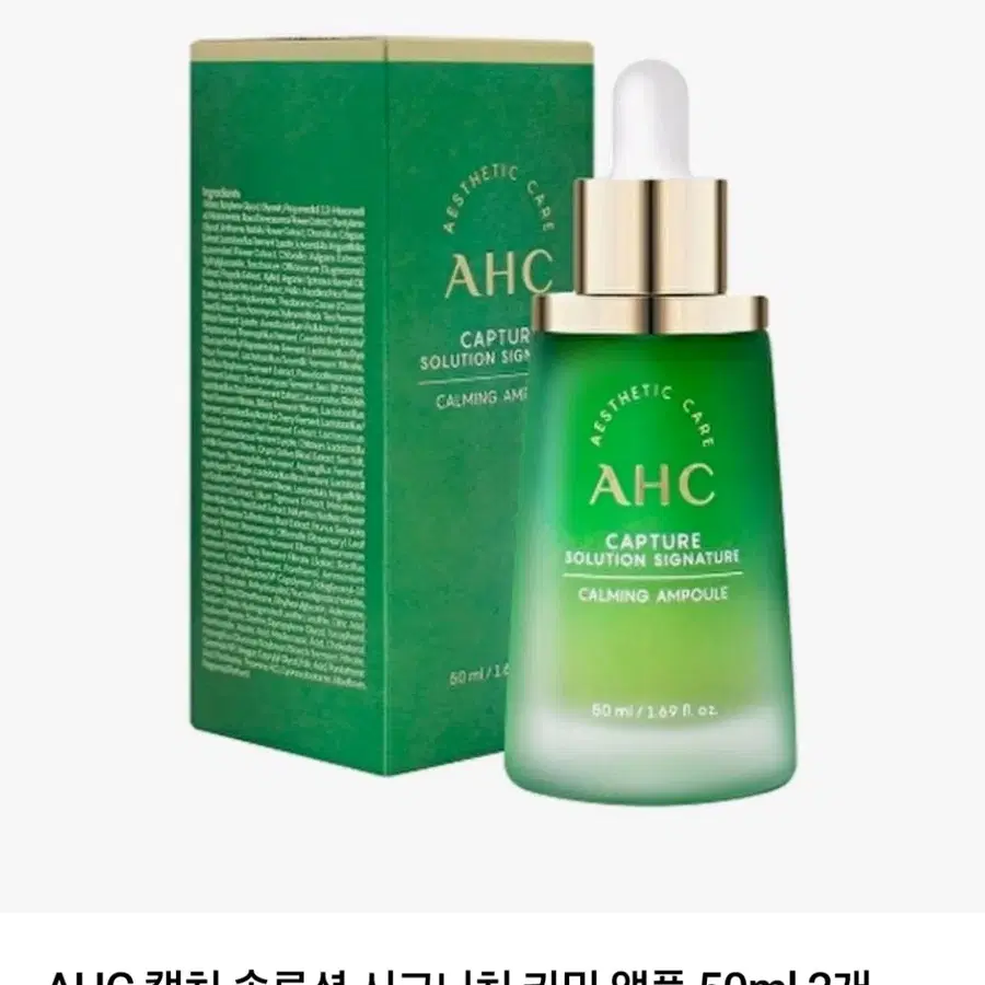 [새제품]AHC 캡처 솔루션 시그니처 카밍 앰플 판매합니당