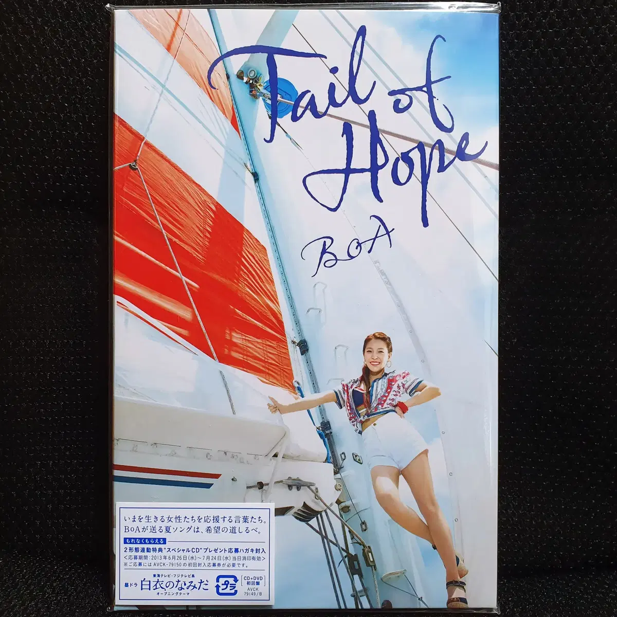 보아 BoA Tail of Hope CD+DVD 초회반 미개봉 신품