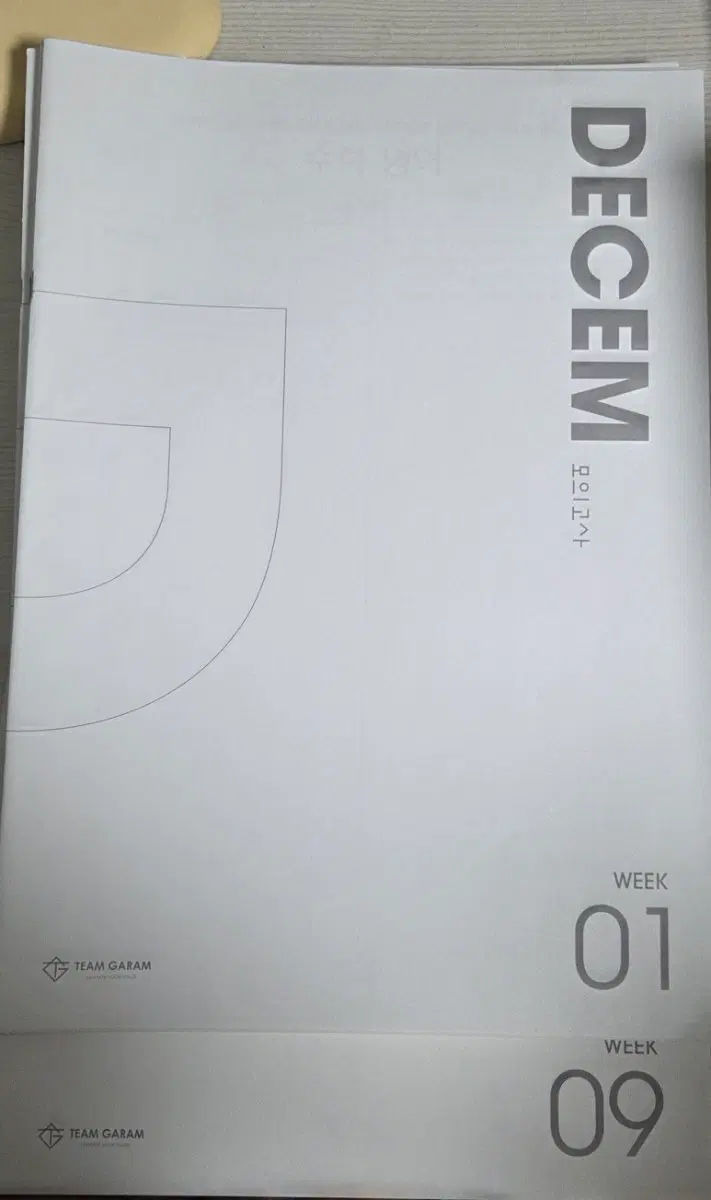 2027 시대인재 안가람t DECEM 수학 하프모의고사 9회분