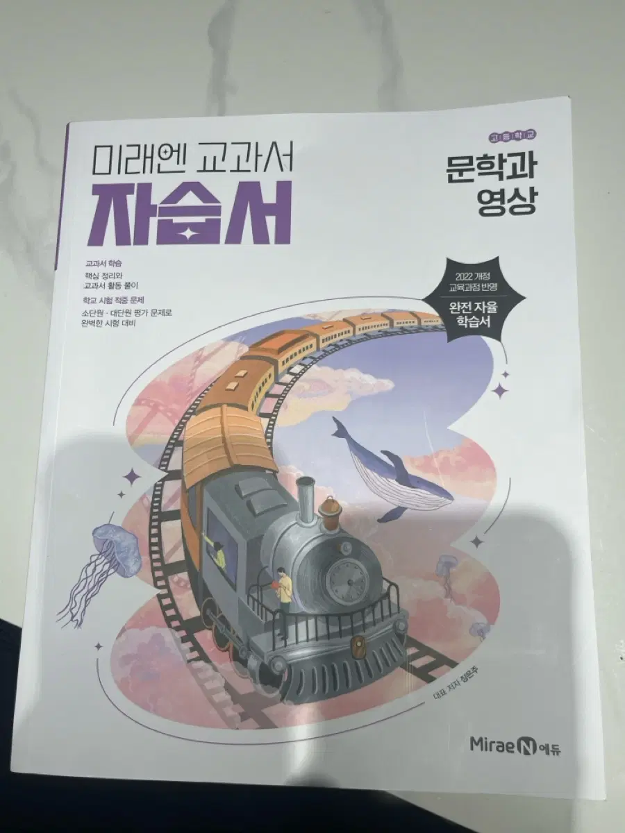 미래엔 고등학교 문학과 영상 자습서