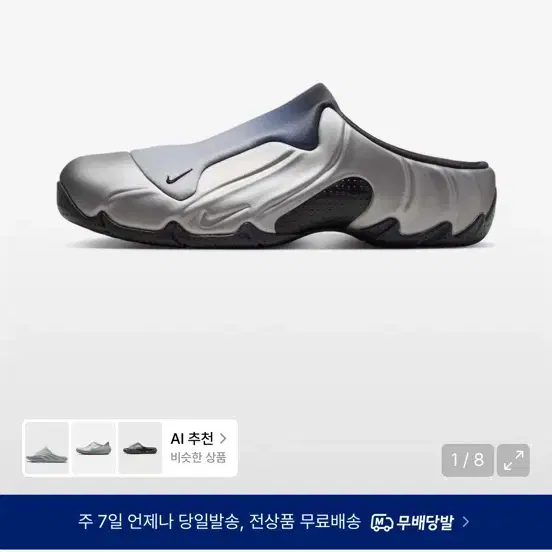 나이키 클로그포짓 275 메탈릭