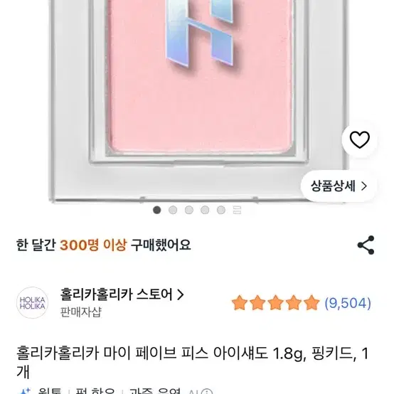홀리카홀리카 마이 페이브 피스 아이섀도 1.8g 핑키드