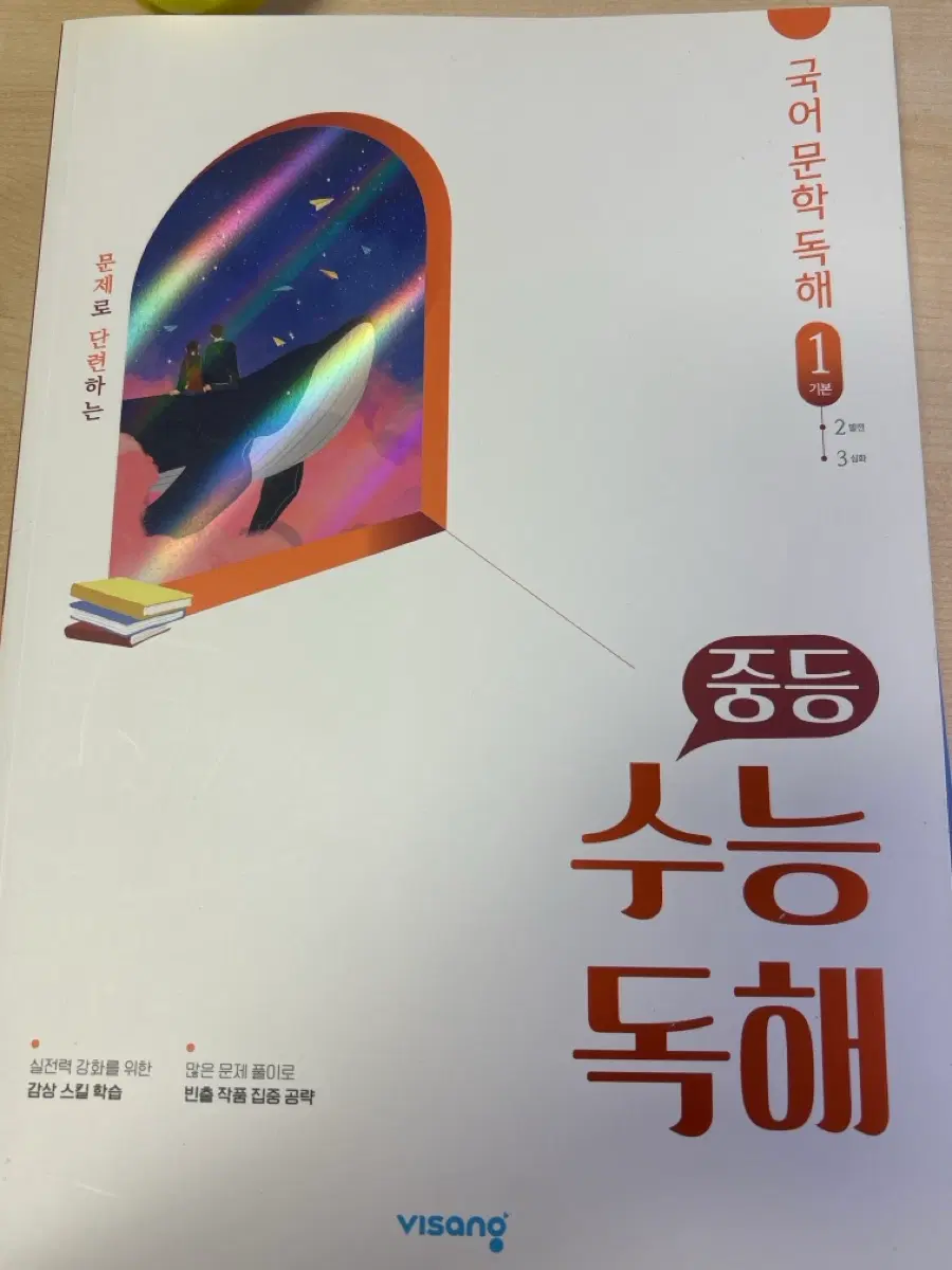 비상 중등수능독해