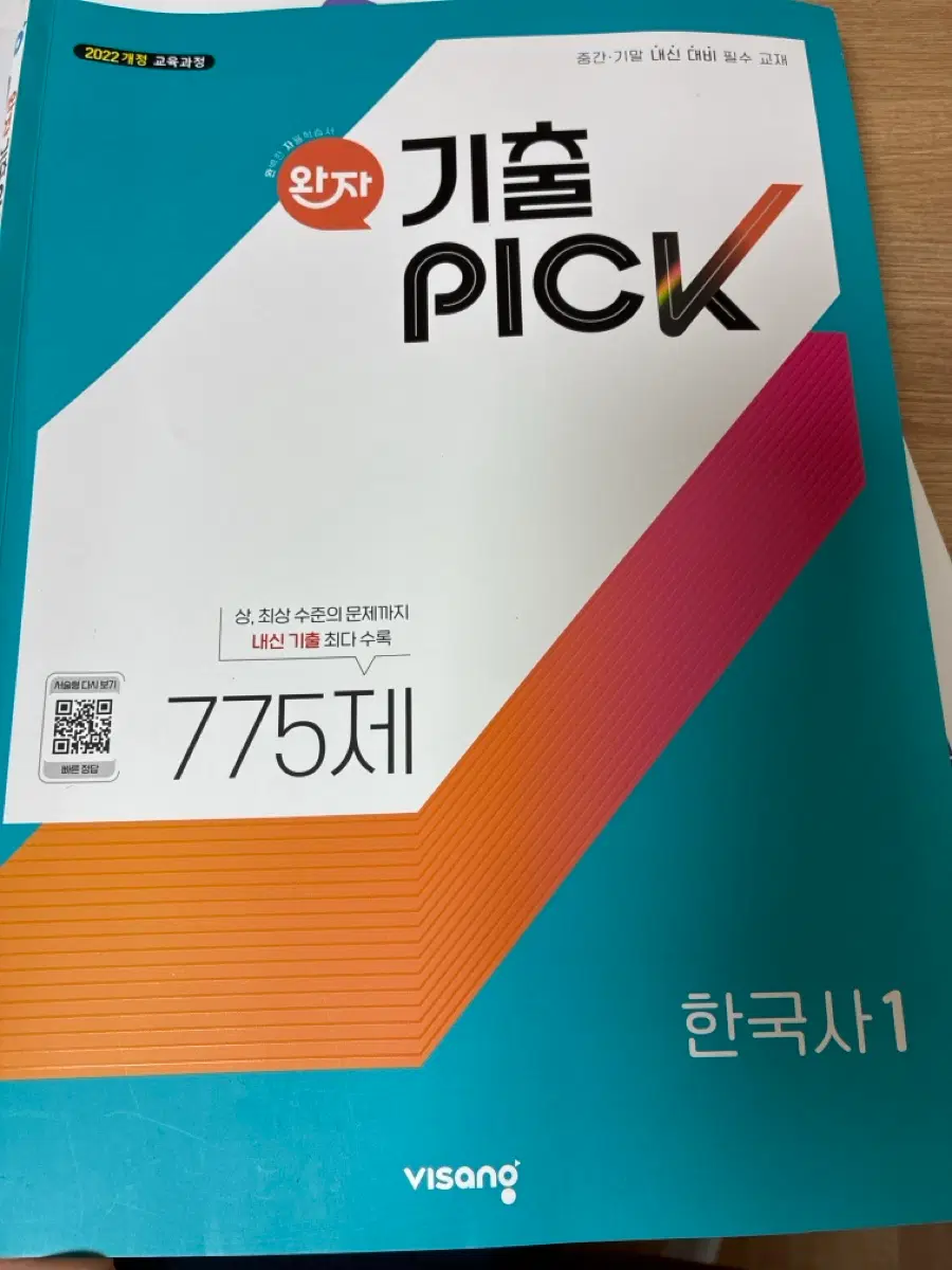 기출픽 한국사1 팝니다