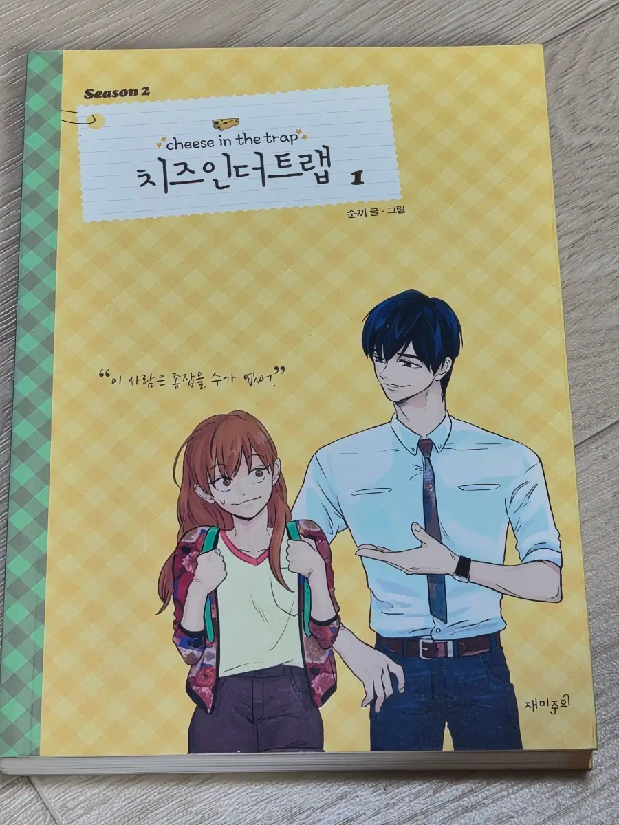 치인트1권, 카캡체 클리어카드 14권