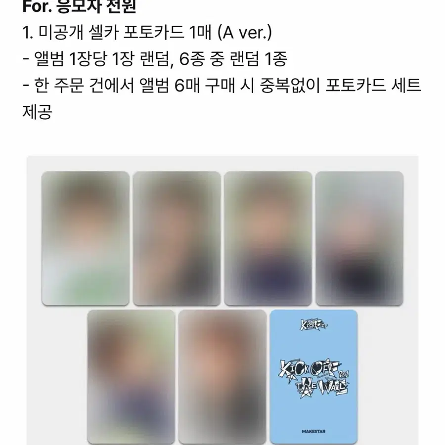 킥플립 미니 5집 디지팩 분철 메이크스타
