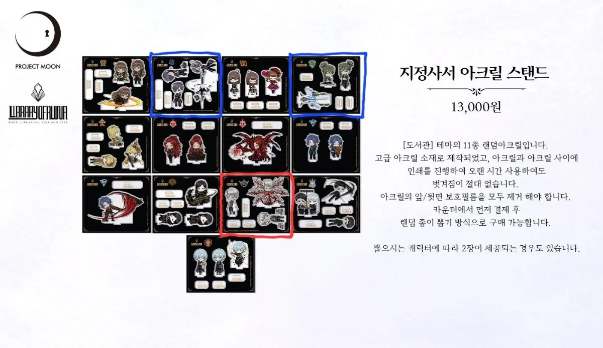 교환&판매) 호크마 아크릴로 교환및 양도 합니다.