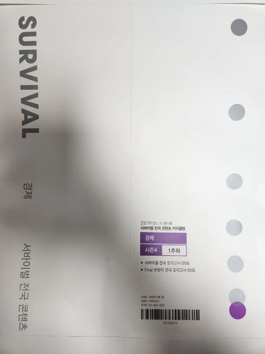 2027 경제 전국+브릿지
