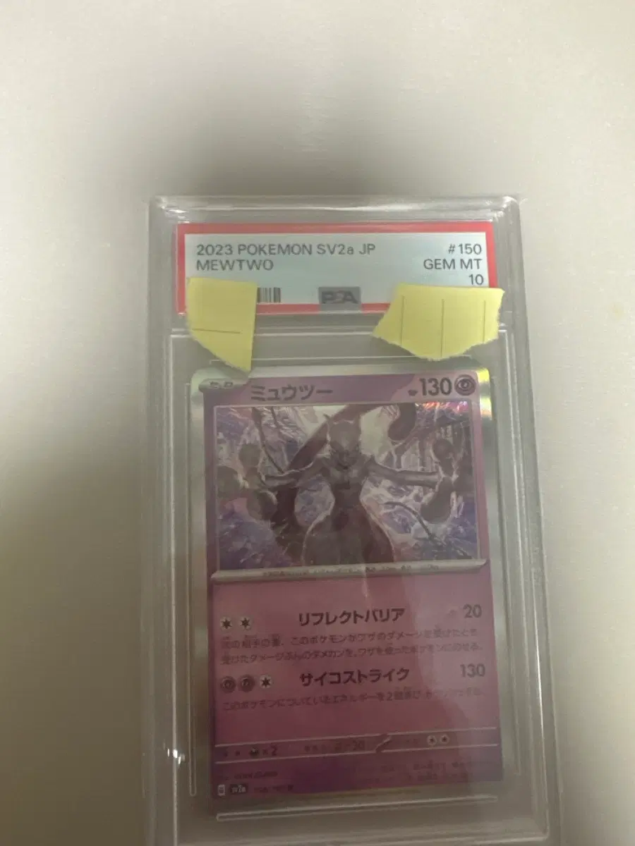 (급처) 뮤츠 psa10