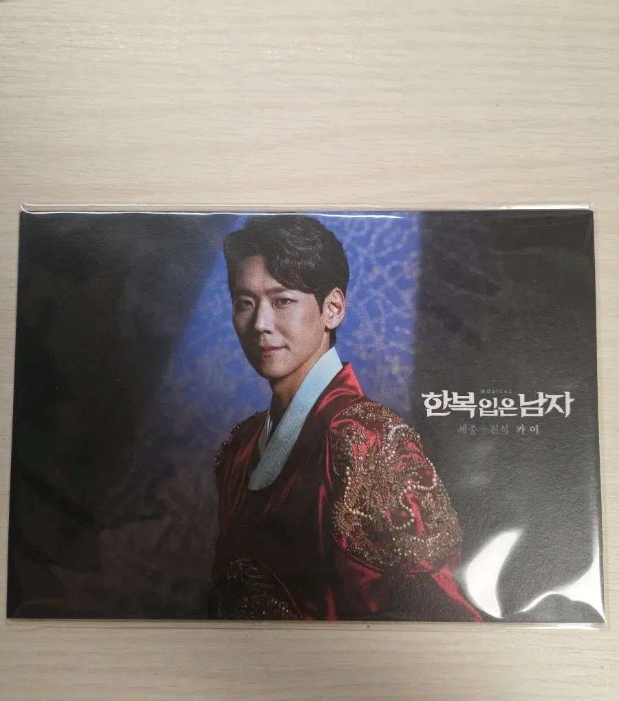 뮤지컬 한복 입은 남자 카이 정기열 엽서