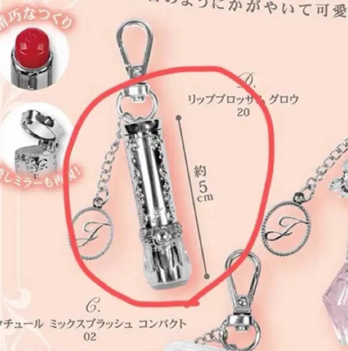 질스튜어트 뷰티 JILLSTUART 가챠 키링