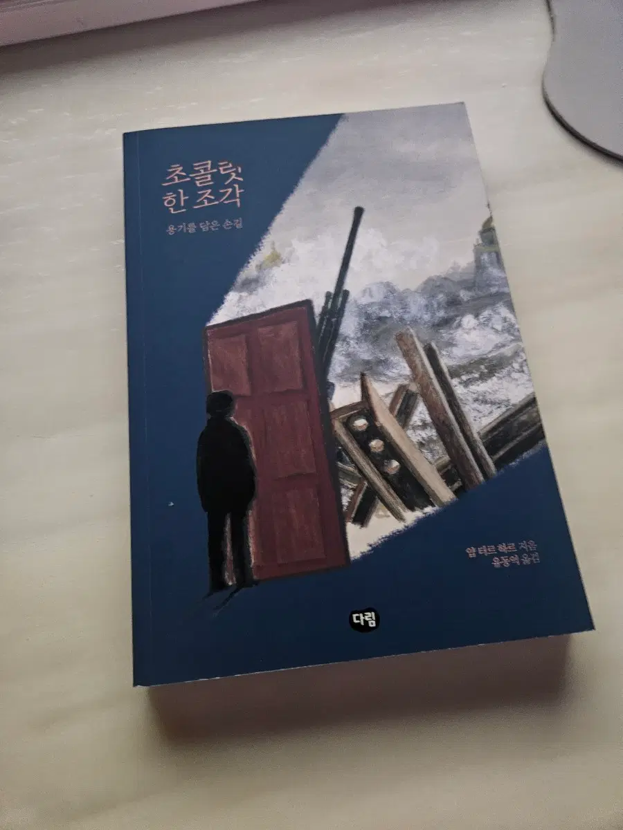 초콜릿 한 조각 책