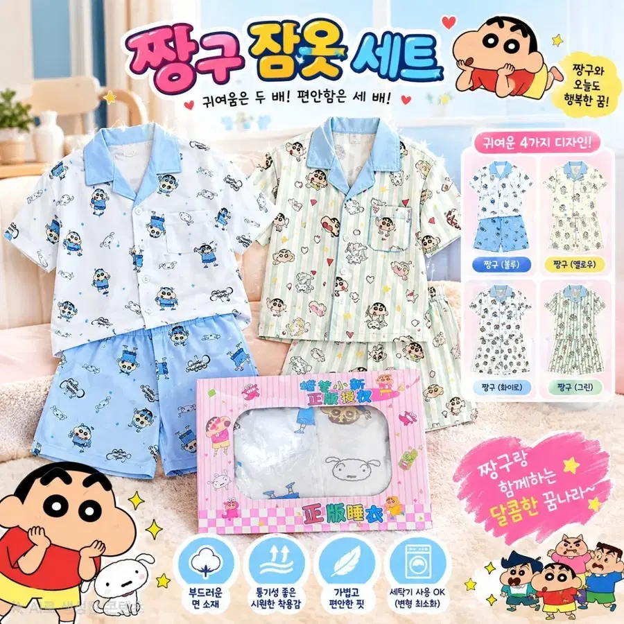 짱구 잠옷 상하의 2종 세트 팝니다~
