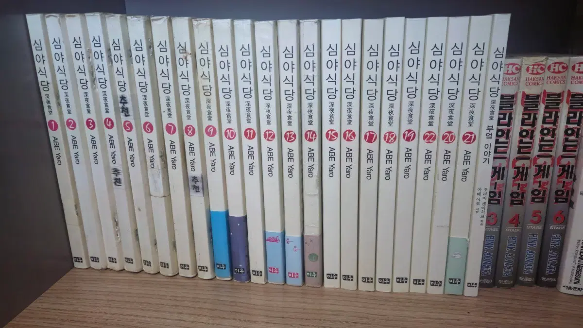 심야식당 1~21권 + 부엌이야기 판매합니다.