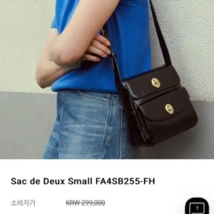 루에브르 삭드듀스 가방 Sac de Deux