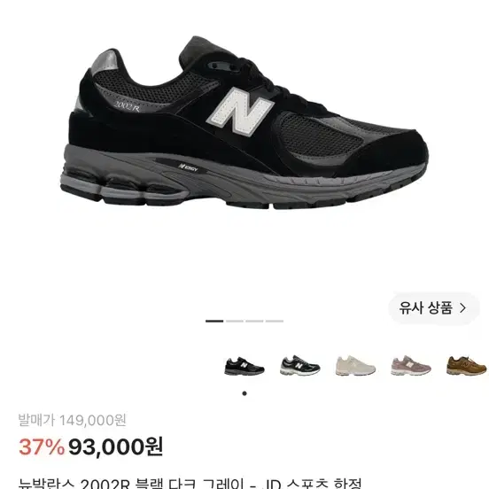 뉴발란스 2002R 블랙 다크 그레이 JD 스포츠 한정